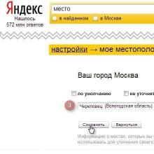 Как в Яндексе поменять город по умолчанию?